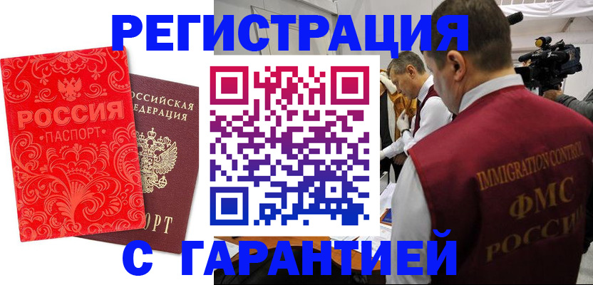 временная регистрация купить в Калачинске